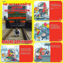 Безопасность на железной дороге Безопасность на железной дороге.